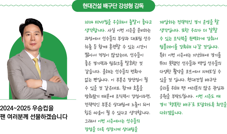 현대건설 배구단 강성형 감독